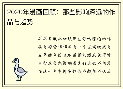 2020年漫画回顾：那些影响深远的作品与趋势