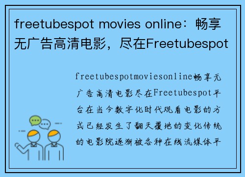 freetubespot movies online：畅享无广告高清电影，尽在Freetubespot平台！